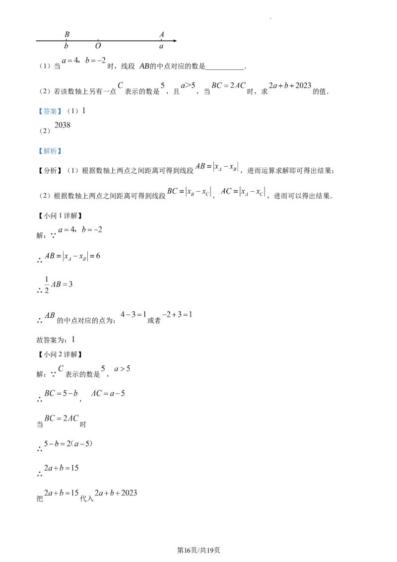 精品解析：北京市平谷区2022-2023学年七年级上学期期末考试数学试卷　（解析版）(1)_北京初中期末题_C605-京七八九_B京市数学七八九_北京7上数学_2022-2023_北京7上数学期末
