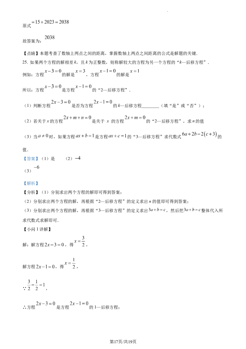 精品解析：北京市平谷区2022-2023学年七年级上学期期末考试数学试卷　（解析版）(1)_北京初中期末题_C605-京七八九_B京市数学七八九_北京7上数学_2022-2023_北京7上数学期末