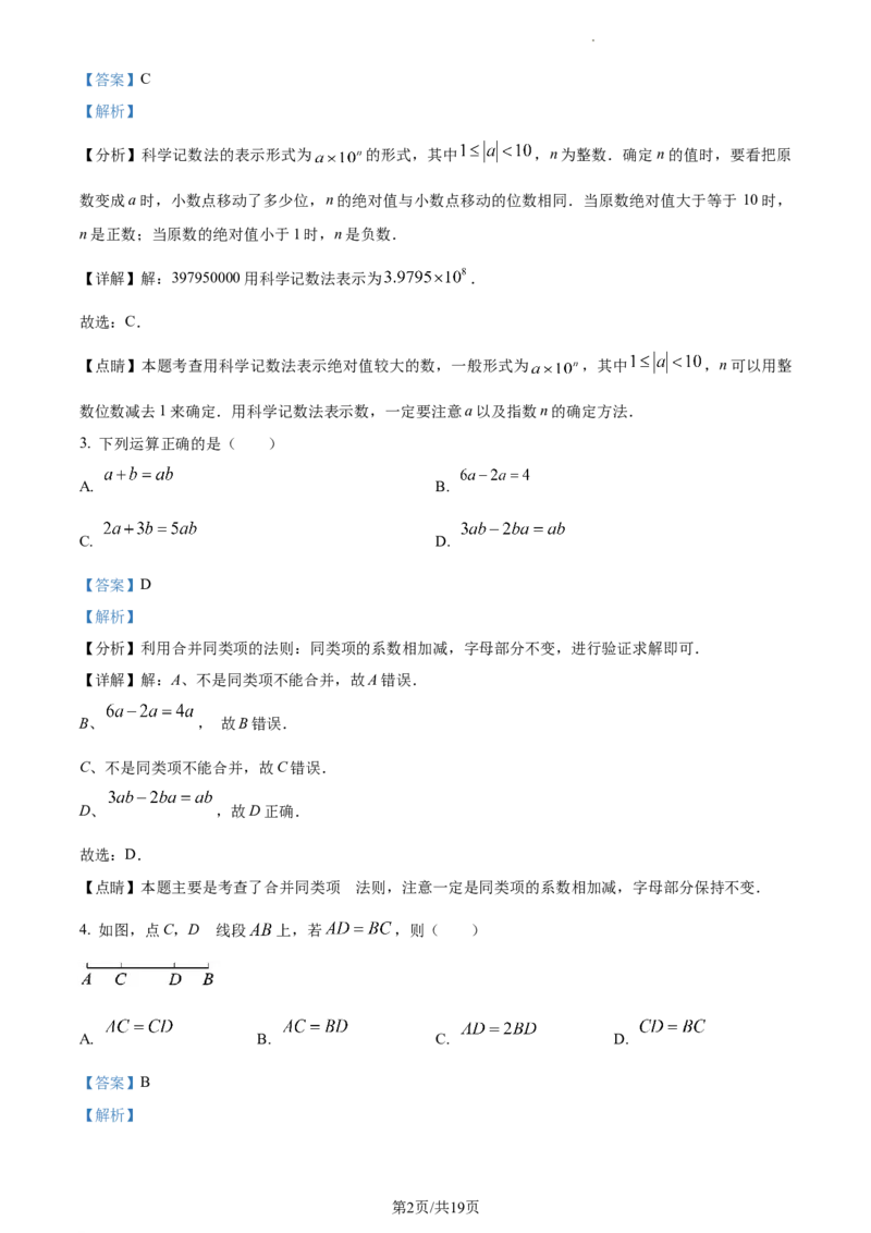 精品解析：北京市平谷区2022-2023学年七年级上学期期末考试数学试卷　（解析版）(1)_北京初中期末题_C605-京七八九_B京市数学七八九_北京7上数学_2022-2023_北京7上数学期末