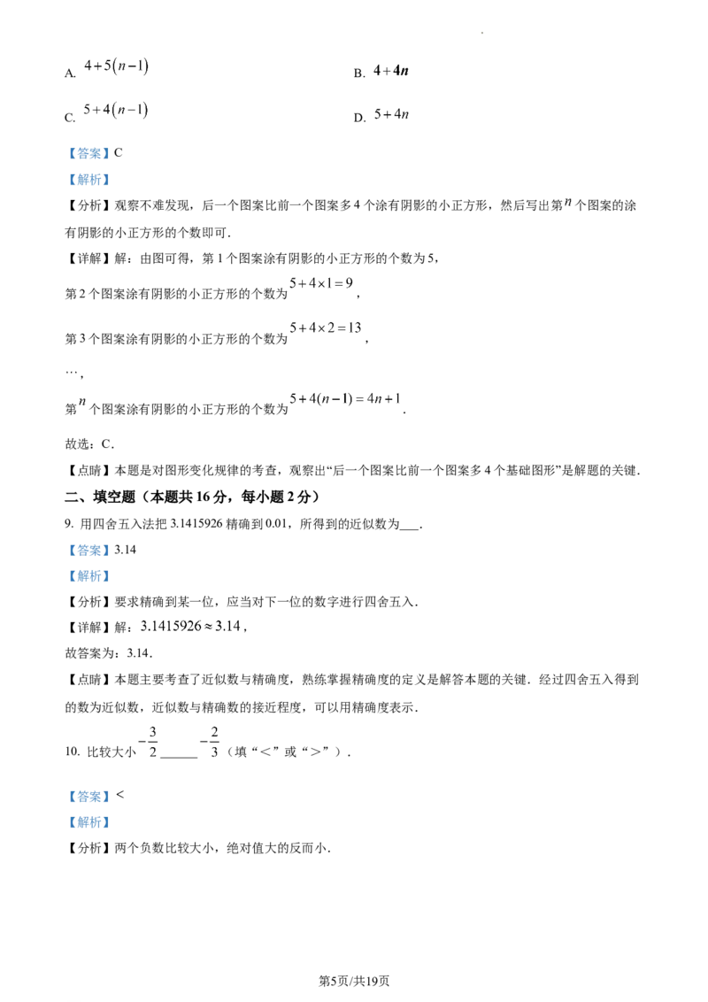 精品解析：北京市平谷区2022-2023学年七年级上学期期末考试数学试卷　（解析版）(1)_北京初中期末题_C605-京七八九_B京市数学七八九_北京7上数学_2022-2023_北京7上数学期末