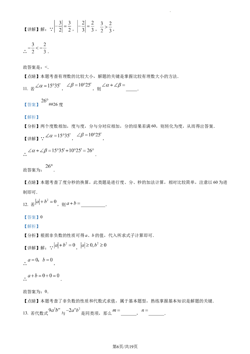 精品解析：北京市平谷区2022-2023学年七年级上学期期末考试数学试卷　（解析版）(1)_北京初中期末题_C605-京七八九_B京市数学七八九_北京7上数学_2022-2023_北京7上数学期末