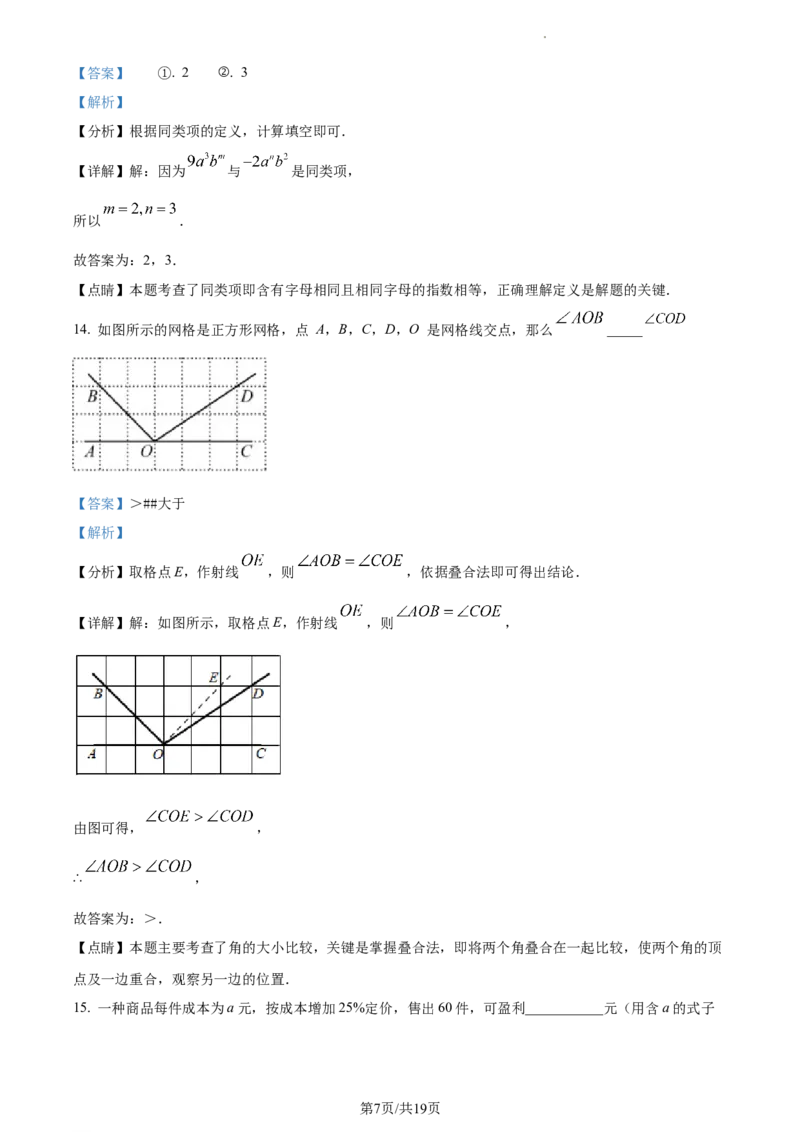 精品解析：北京市平谷区2022-2023学年七年级上学期期末考试数学试卷　（解析版）(1)_北京初中期末题_C605-京七八九_B京市数学七八九_北京7上数学_2022-2023_北京7上数学期末