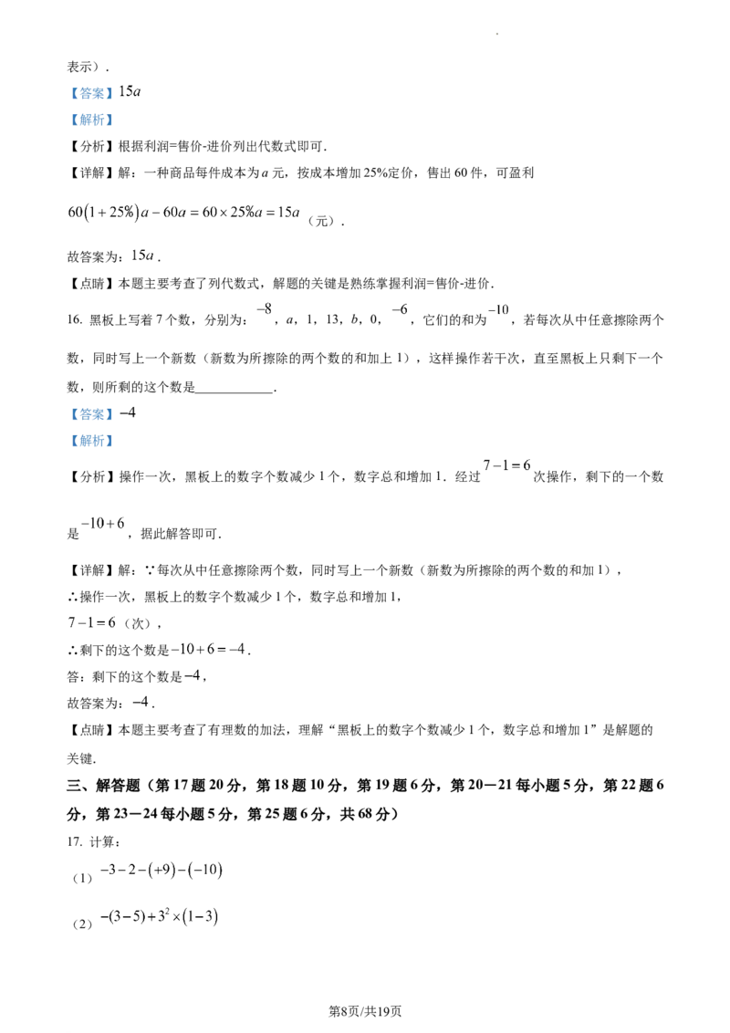 精品解析：北京市平谷区2022-2023学年七年级上学期期末考试数学试卷　（解析版）(1)_北京初中期末题_C605-京七八九_B京市数学七八九_北京7上数学_2022-2023_北京7上数学期末