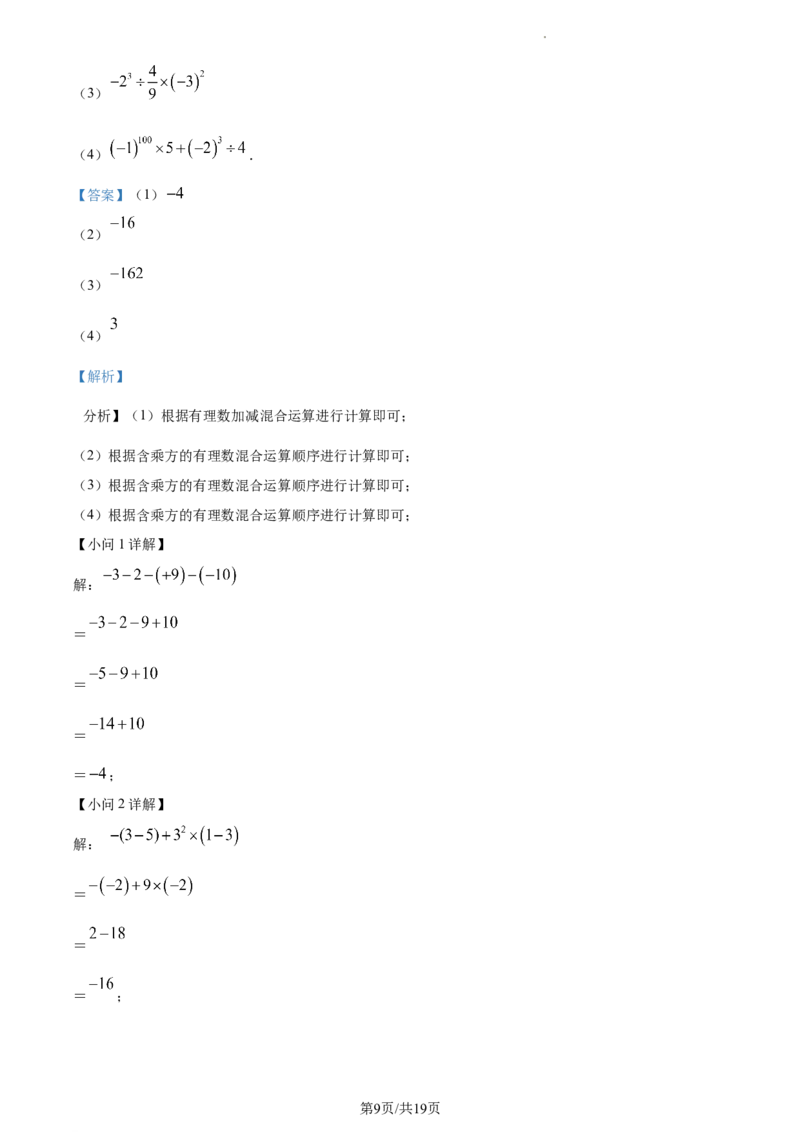 精品解析：北京市平谷区2022-2023学年七年级上学期期末考试数学试卷　（解析版）(1)_北京初中期末题_C605-京七八九_B京市数学七八九_北京7上数学_2022-2023_北京7上数学期末