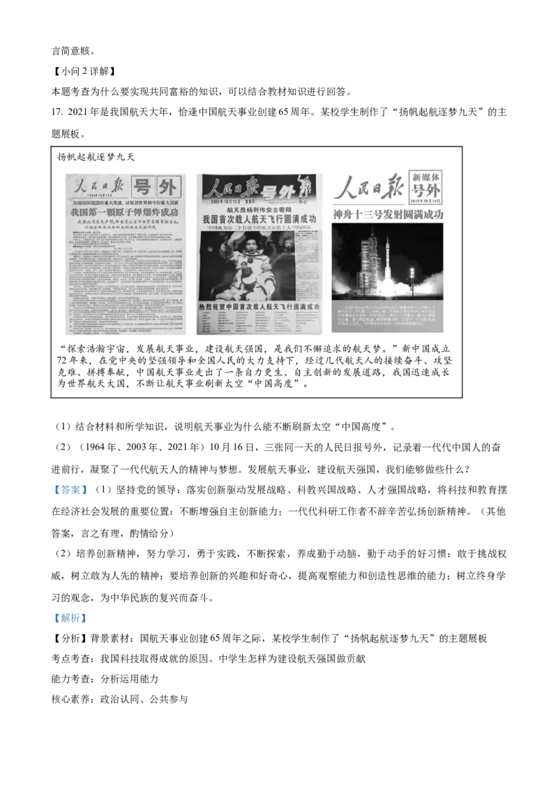 精品解析：北京市平谷区2021-2022学年九年级上学期期末道德与法治试题（解析版）(1)_北京初中期末题_C605-京七八九_B京市道德与法治七八九_道法_北京9上道法_2021-2022