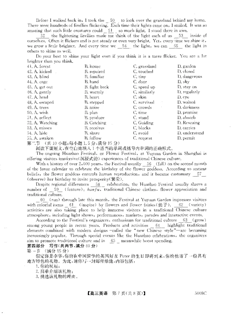 南宁市2025届普通高中毕业班摸底测试英语试题_A1502026各地模拟卷（超值！）_9月_240921广西南宁市2024-2025学年高三上学期普通高中毕业班摸底测试