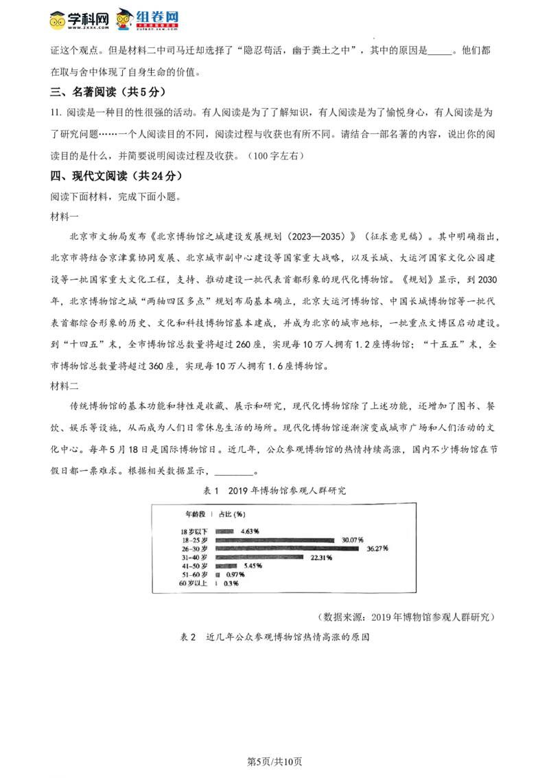 精品解析：2023年北京市通州区中考一模语文试题（原卷版）(1)_北京初中期末题_C605-京七八九_B语文七八九_北京9下语文_2022-2023_精品解析：2023届北京市通州区中考一模语文试题