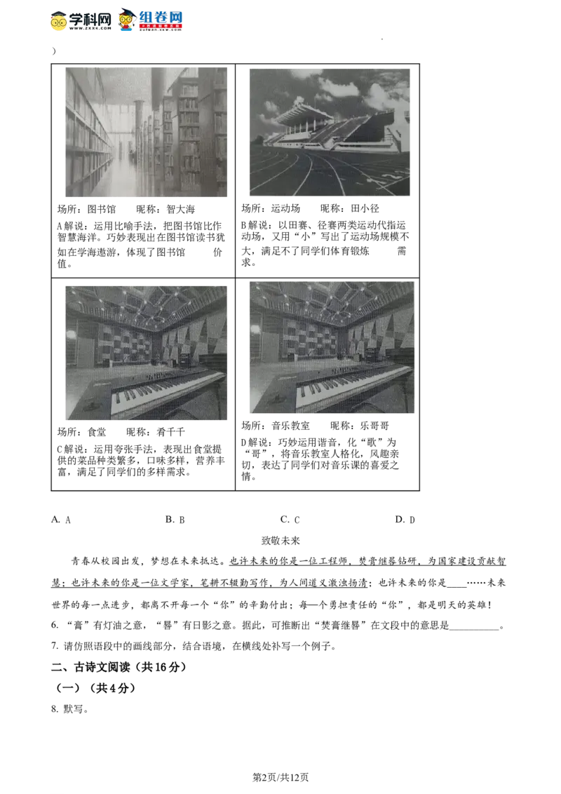 精品解析：2023年北京市海淀区中考二模语文试题（原卷版）(1)_北京初中期末题_C605-京七八九_B语文七八九_北京9下语文_2022-2023_精品解析：2023届北京市海淀区中考二模语文试题