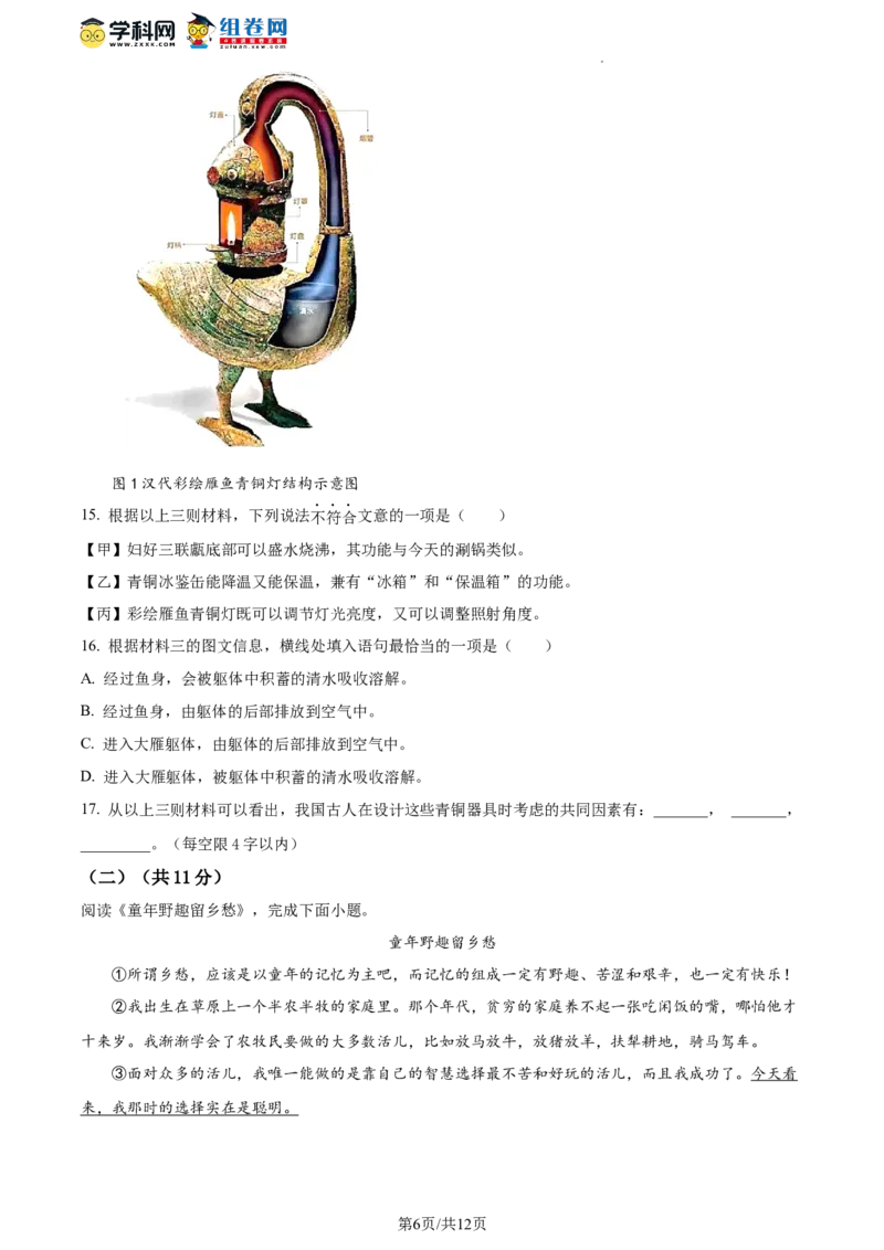 精品解析：2023年北京市海淀区中考二模语文试题（原卷版）(1)_北京初中期末题_C605-京七八九_B语文七八九_北京9下语文_2022-2023_精品解析：2023届北京市海淀区中考二模语文试题