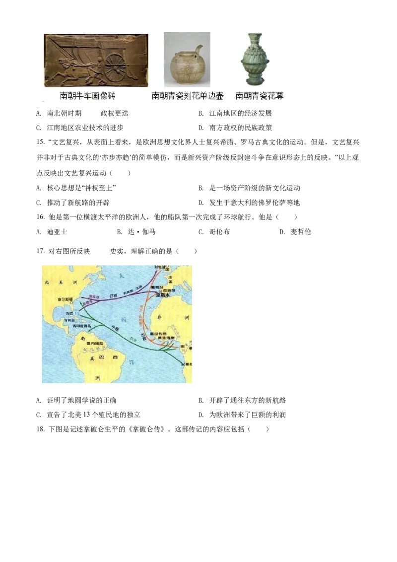 精品解析：北京市昌平区2021-2022学年九年级上学期期末历史试题（原卷版）(1)_北京初中期末题_C605-京七八九_B京历史七八九_北京9上历史_北京历史9上期末