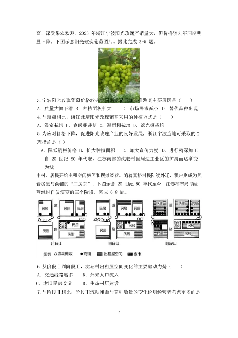 2025届高三第四阶段模拟考试地理试卷_A1502026各地模拟卷（超值！）_12月_241207湖南省长沙市周南中学2024-2025学年高三上学期第四阶段模拟考试