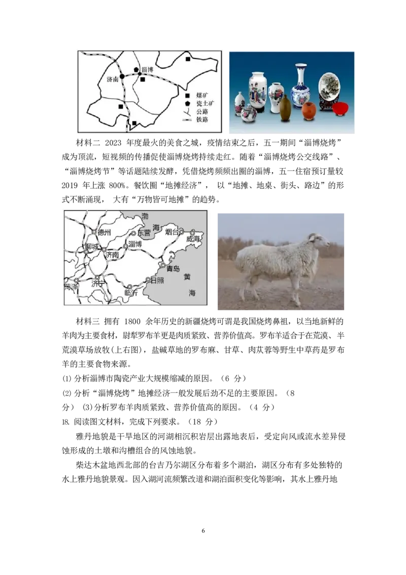 2025届高三第四阶段模拟考试地理试卷_A1502026各地模拟卷（超值！）_12月_241207湖南省长沙市周南中学2024-2025学年高三上学期第四阶段模拟考试