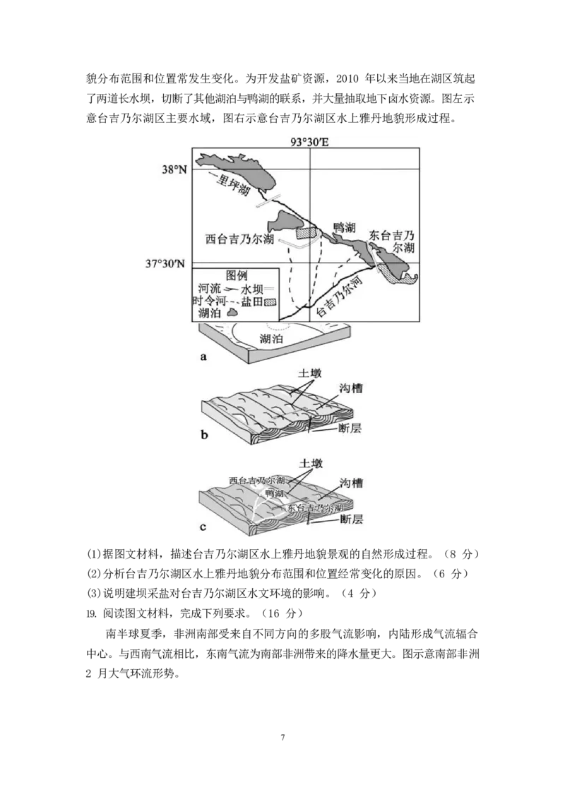2025届高三第四阶段模拟考试地理试卷_A1502026各地模拟卷（超值！）_12月_241207湖南省长沙市周南中学2024-2025学年高三上学期第四阶段模拟考试