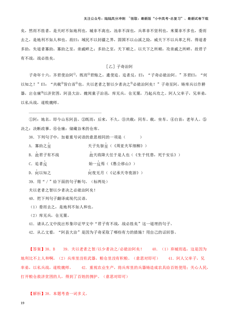 专题16得道多助，失道寡助（解析版）－备战2024年中考语文之文言文对比阅读（全国通用）_02中考总复习（2026版更新中）_01-语文-中考总复习_2024年中考资料_专项复习资料_答案解析版