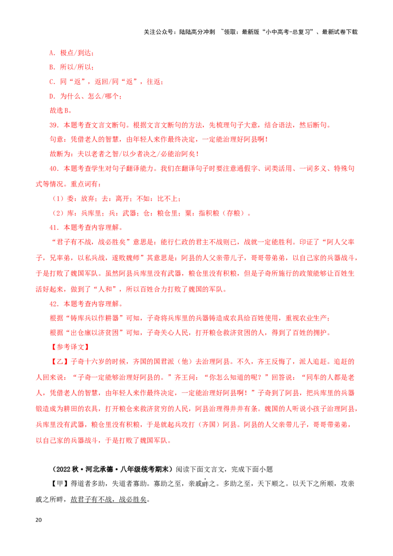 专题16得道多助，失道寡助（解析版）－备战2024年中考语文之文言文对比阅读（全国通用）_02中考总复习（2026版更新中）_01-语文-中考总复习_2024年中考资料_专项复习资料_答案解析版