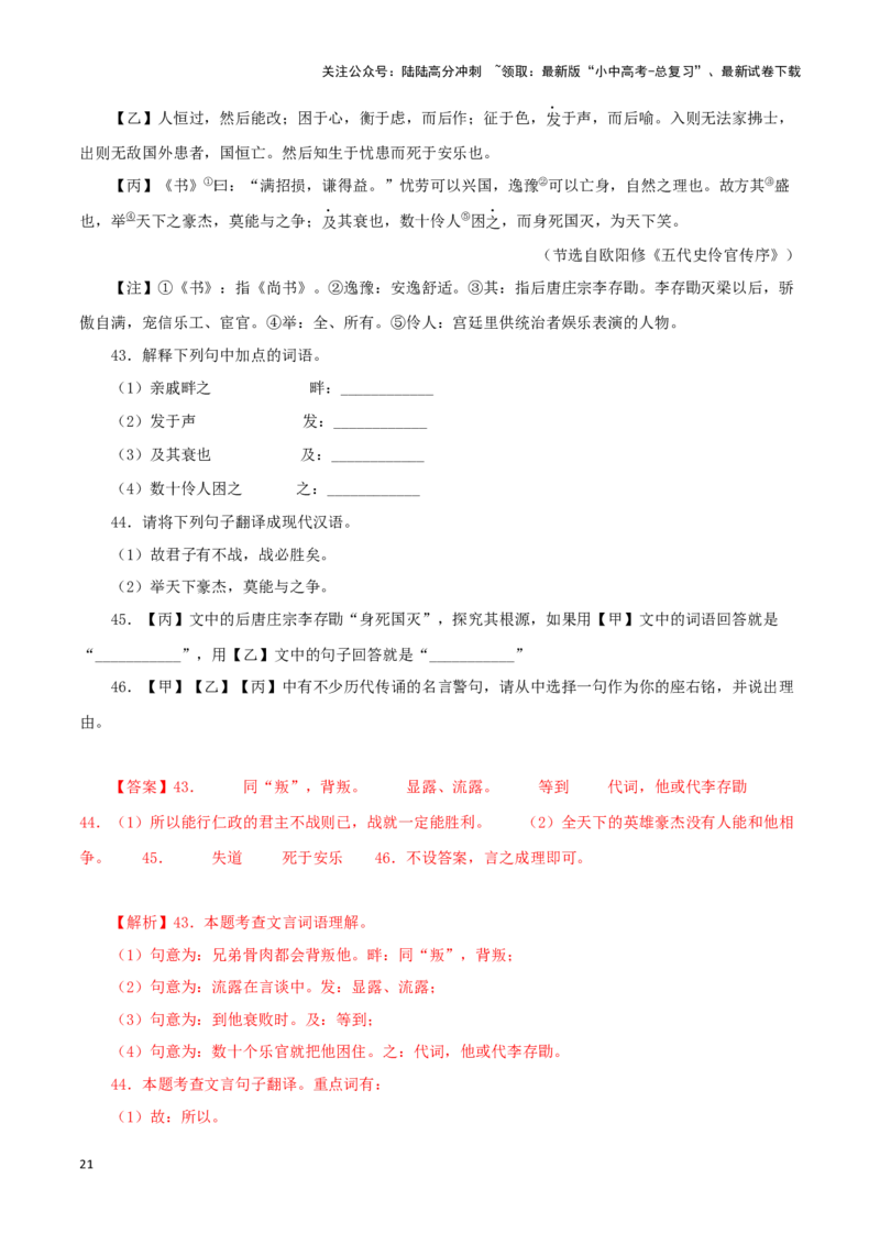 专题16得道多助，失道寡助（解析版）－备战2024年中考语文之文言文对比阅读（全国通用）_02中考总复习（2026版更新中）_01-语文-中考总复习_2024年中考资料_专项复习资料_答案解析版