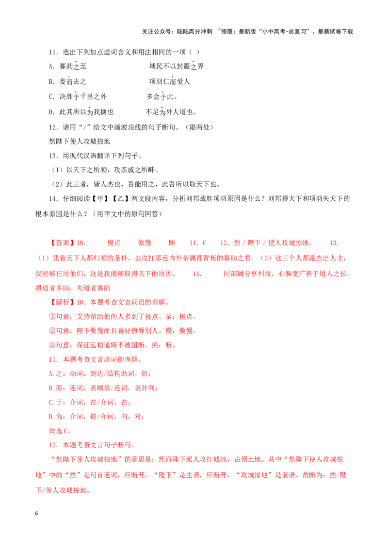 专题16得道多助，失道寡助（解析版）－备战2024年中考语文之文言文对比阅读（全国通用）_02中考总复习（2026版更新中）_01-语文-中考总复习_2024年中考资料_专项复习资料_答案解析版