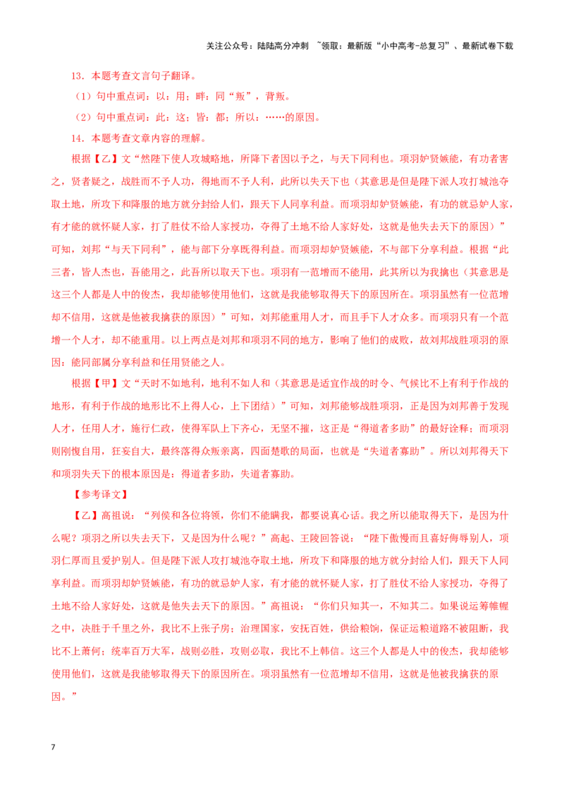 专题16得道多助，失道寡助（解析版）－备战2024年中考语文之文言文对比阅读（全国通用）_02中考总复习（2026版更新中）_01-语文-中考总复习_2024年中考资料_专项复习资料_答案解析版