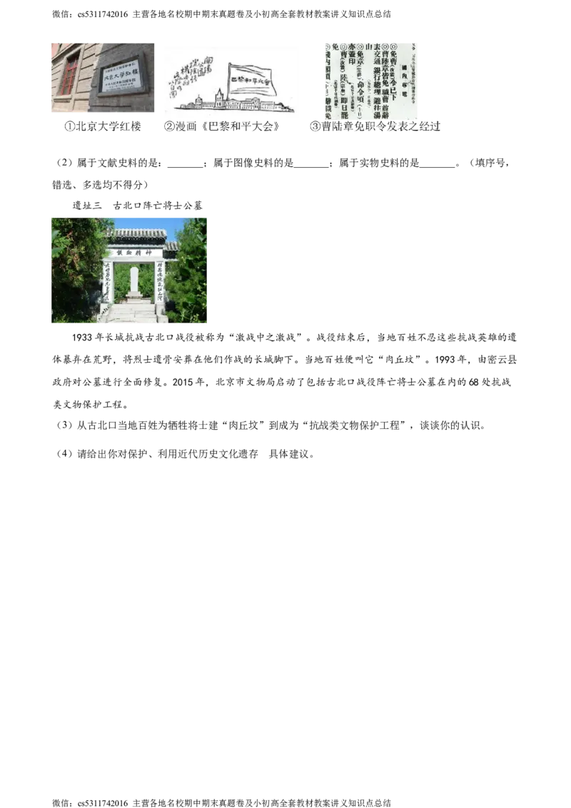 精品解析：北京市密云区2023-2024学年八年级上学期期末考试历史试题（原卷版）(1)_北京初中期末题_C605-京七八九_B京历史七八九_北京8上历史_2022-2024_北京历史8上期末