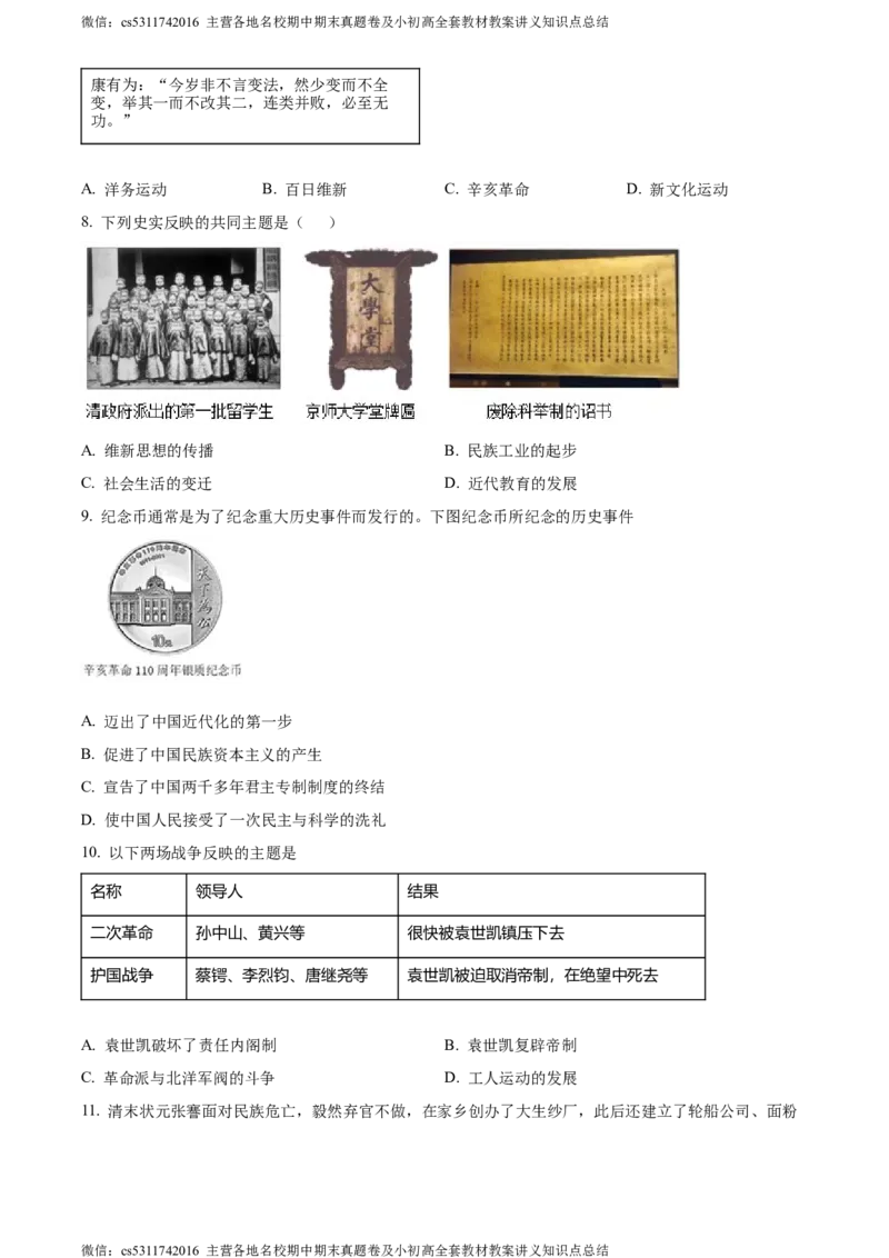 精品解析：北京市密云区2023-2024学年八年级上学期期末考试历史试题（原卷版）(1)_北京初中期末题_C605-京七八九_B京历史七八九_北京8上历史_2022-2024_北京历史8上期末