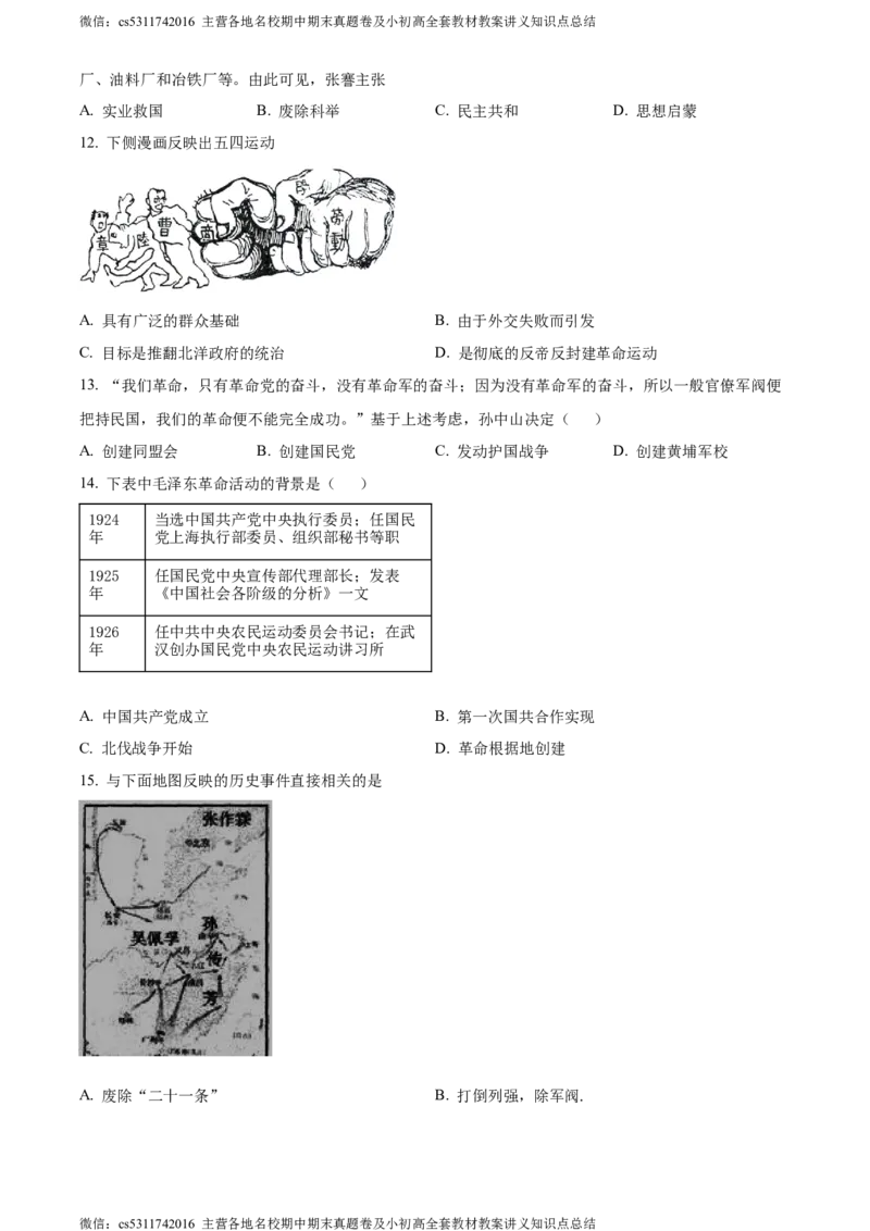 精品解析：北京市密云区2023-2024学年八年级上学期期末考试历史试题（原卷版）(1)_北京初中期末题_C605-京七八九_B京历史七八九_北京8上历史_2022-2024_北京历史8上期末