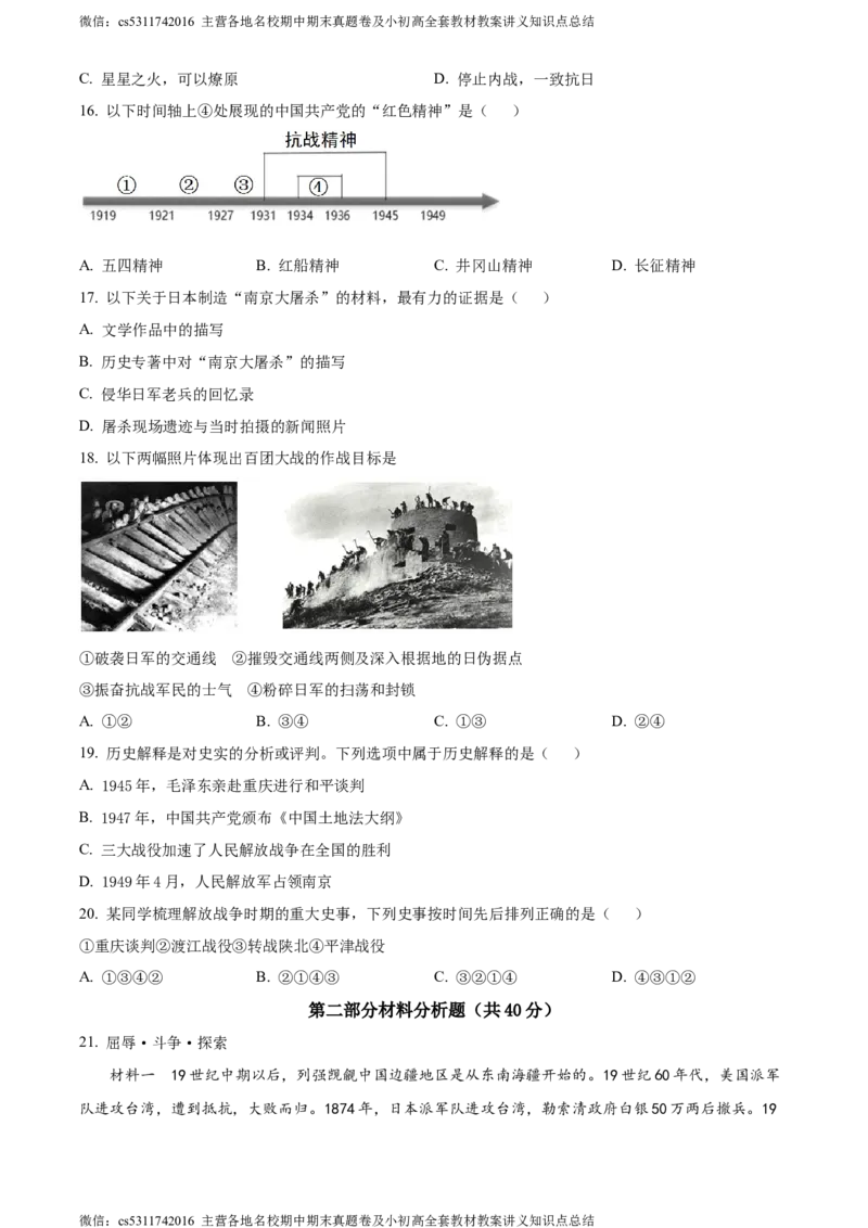 精品解析：北京市密云区2023-2024学年八年级上学期期末考试历史试题（原卷版）(1)_北京初中期末题_C605-京七八九_B京历史七八九_北京8上历史_2022-2024_北京历史8上期末