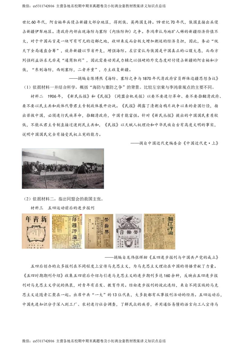 精品解析：北京市密云区2023-2024学年八年级上学期期末考试历史试题（原卷版）(1)_北京初中期末题_C605-京七八九_B京历史七八九_北京8上历史_2022-2024_北京历史8上期末