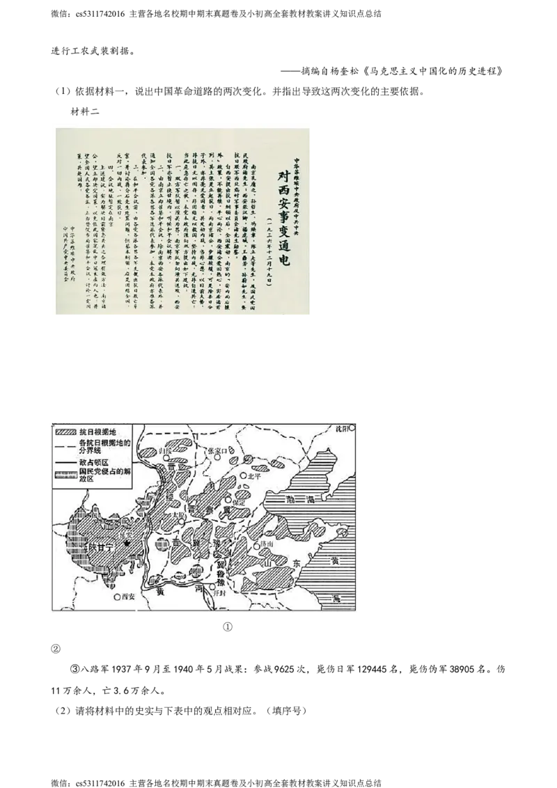 精品解析：北京市密云区2023-2024学年八年级上学期期末考试历史试题（原卷版）(1)_北京初中期末题_C605-京七八九_B京历史七八九_北京8上历史_2022-2024_北京历史8上期末