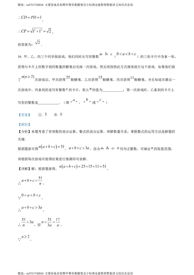 精品解析：2024年北京市朝阳区中考二模数学试题（解析版）(1)_北京初中期末题_C605-京七八九_B京市数学七八九_北京9下数学(含中考模拟）_北京数学9下一二三模