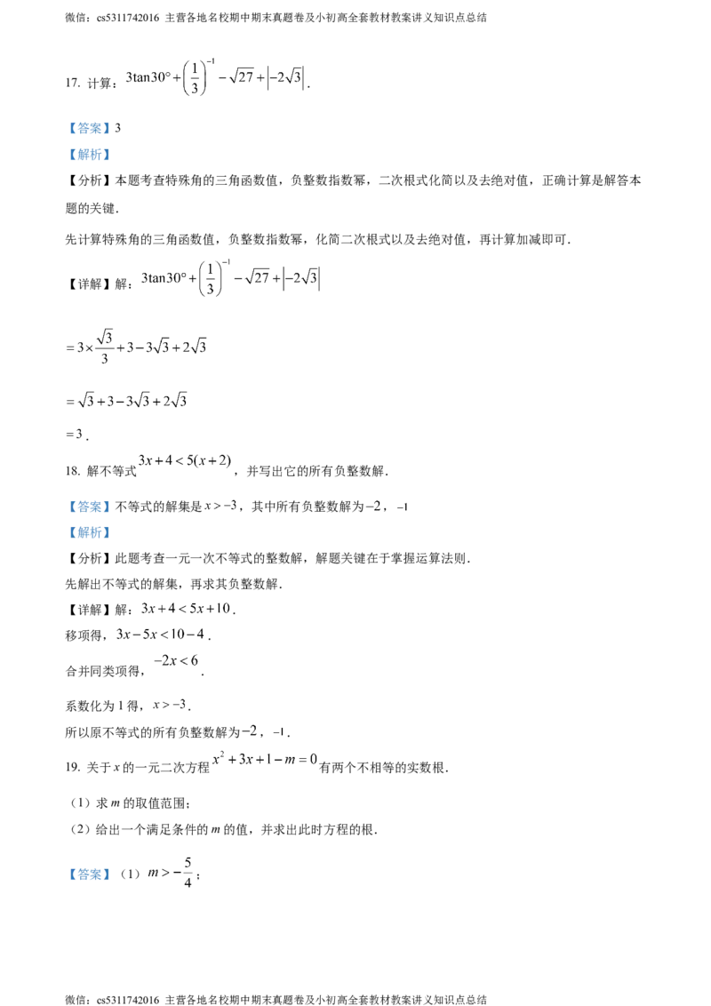 精品解析：2024年北京市朝阳区中考二模数学试题（解析版）(1)_北京初中期末题_C605-京七八九_B京市数学七八九_北京9下数学(含中考模拟）_北京数学9下一二三模