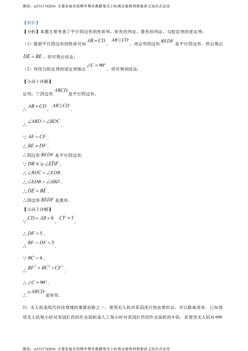 精品解析：2024年北京市朝阳区中考二模数学试题（解析版）(1)_北京初中期末题_C605-京七八九_B京市数学七八九_北京9下数学(含中考模拟）_北京数学9下一二三模