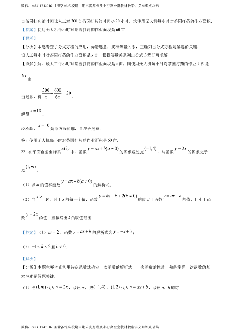 精品解析：2024年北京市朝阳区中考二模数学试题（解析版）(1)_北京初中期末题_C605-京七八九_B京市数学七八九_北京9下数学(含中考模拟）_北京数学9下一二三模