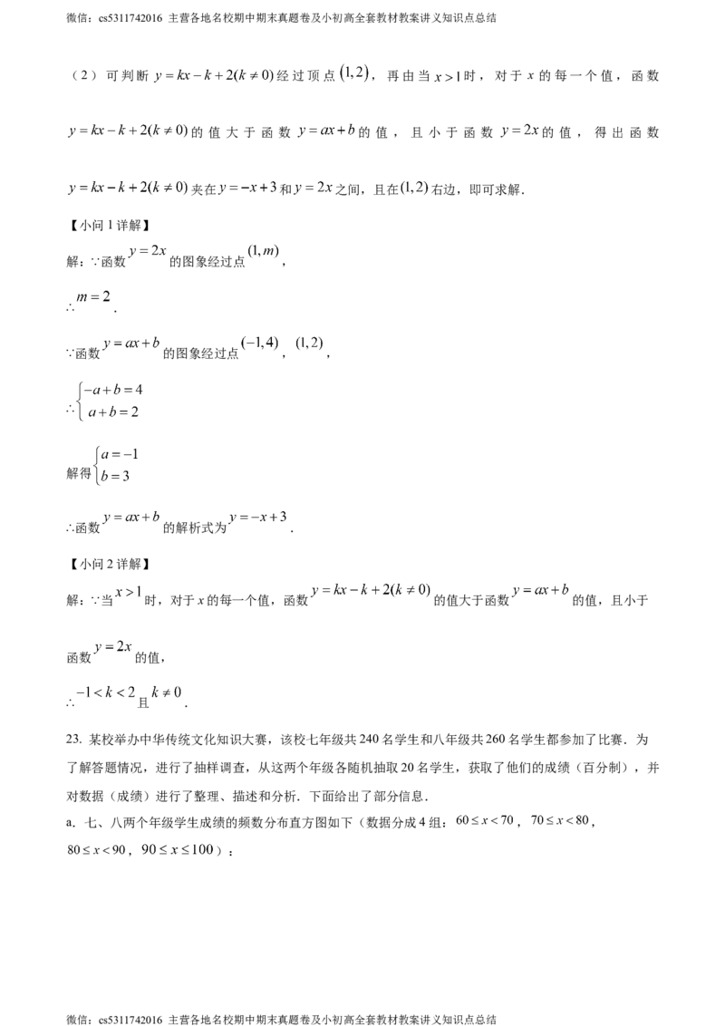 精品解析：2024年北京市朝阳区中考二模数学试题（解析版）(1)_北京初中期末题_C605-京七八九_B京市数学七八九_北京9下数学(含中考模拟）_北京数学9下一二三模