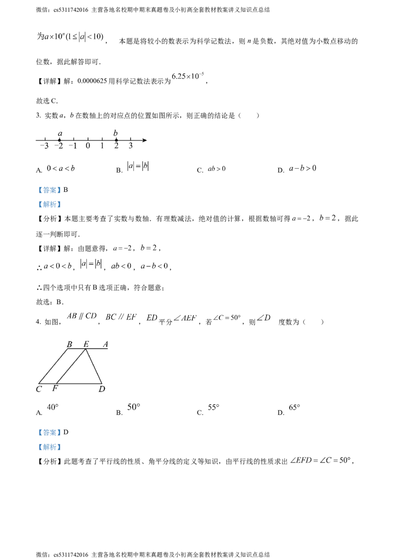 精品解析：2024年北京市朝阳区中考二模数学试题（解析版）(1)_北京初中期末题_C605-京七八九_B京市数学七八九_北京9下数学(含中考模拟）_北京数学9下一二三模