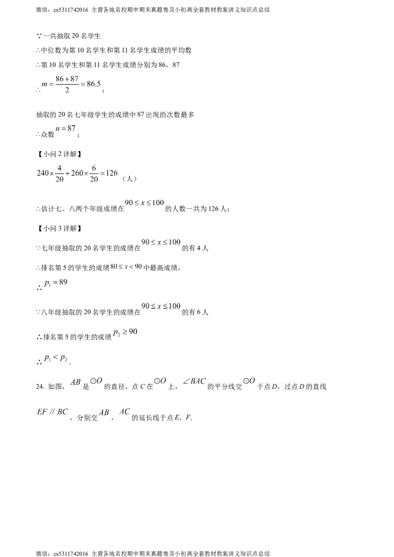 精品解析：2024年北京市朝阳区中考二模数学试题（解析版）(1)_北京初中期末题_C605-京七八九_B京市数学七八九_北京9下数学(含中考模拟）_北京数学9下一二三模