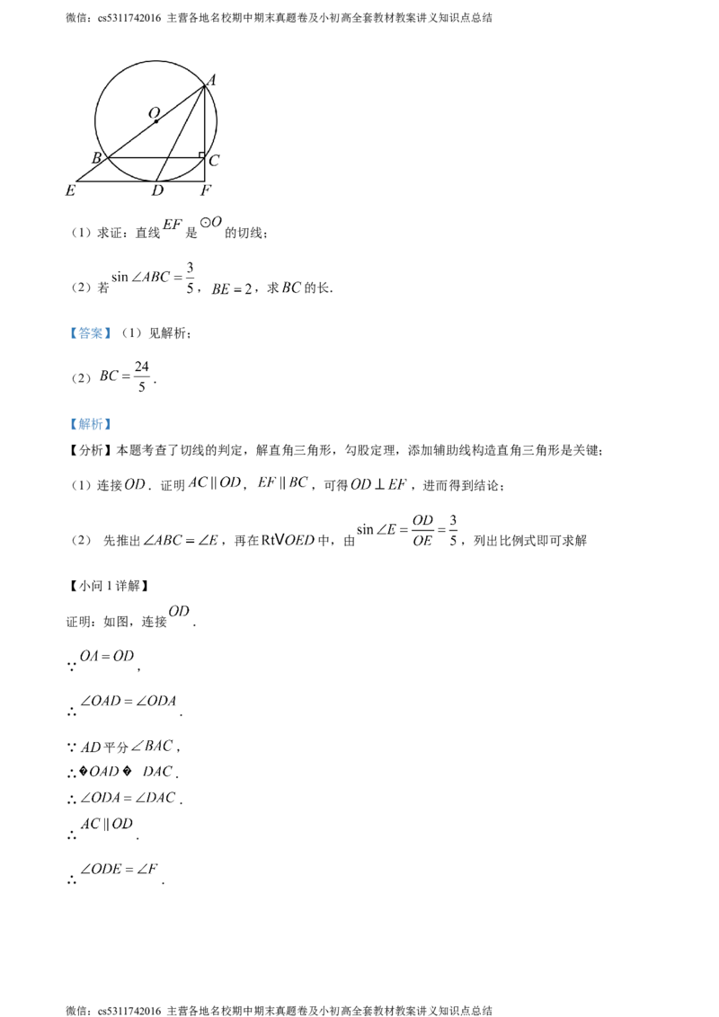 精品解析：2024年北京市朝阳区中考二模数学试题（解析版）(1)_北京初中期末题_C605-京七八九_B京市数学七八九_北京9下数学(含中考模拟）_北京数学9下一二三模