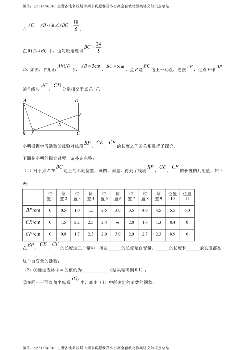 精品解析：2024年北京市朝阳区中考二模数学试题（解析版）(1)_北京初中期末题_C605-京七八九_B京市数学七八九_北京9下数学(含中考模拟）_北京数学9下一二三模