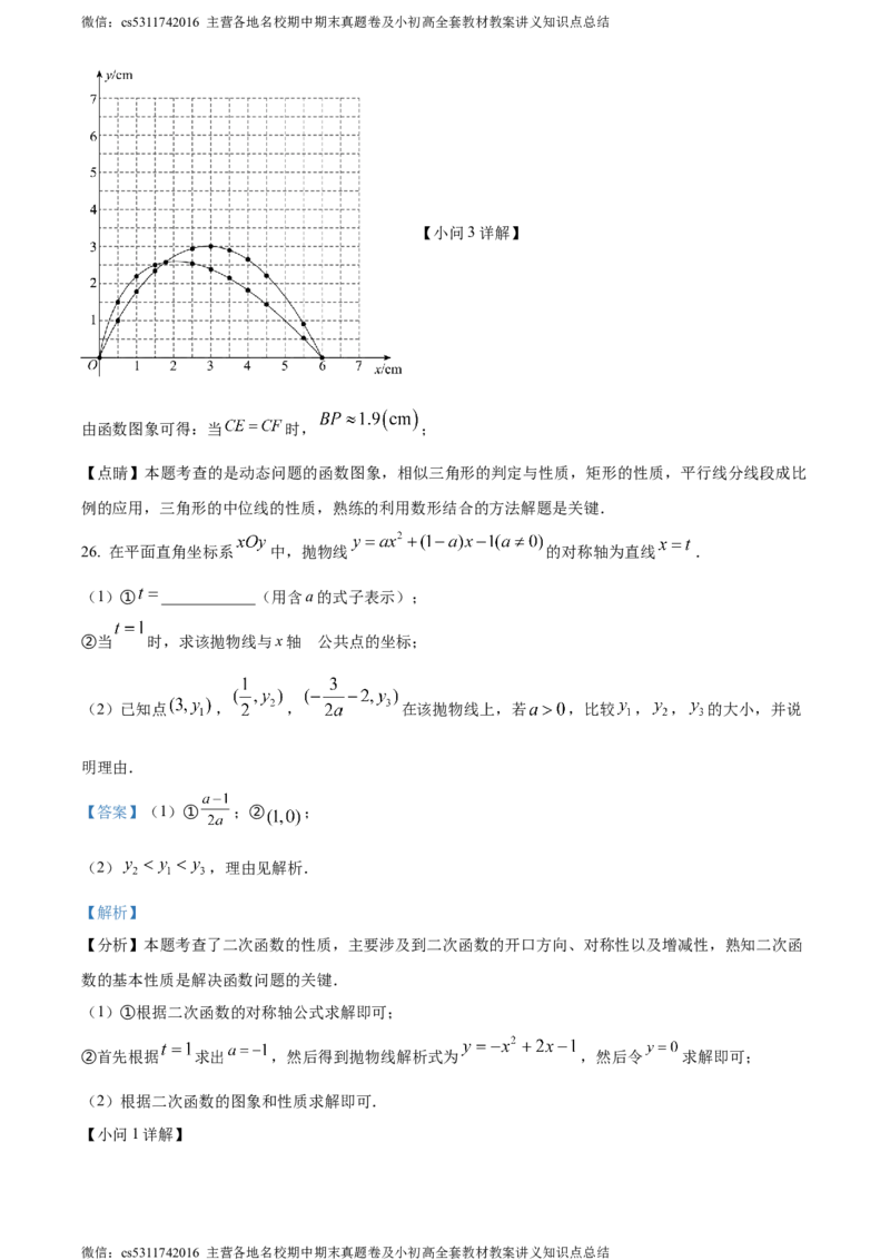 精品解析：2024年北京市朝阳区中考二模数学试题（解析版）(1)_北京初中期末题_C605-京七八九_B京市数学七八九_北京9下数学(含中考模拟）_北京数学9下一二三模