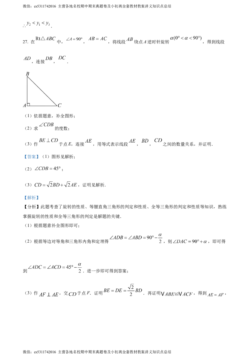 精品解析：2024年北京市朝阳区中考二模数学试题（解析版）(1)_北京初中期末题_C605-京七八九_B京市数学七八九_北京9下数学(含中考模拟）_北京数学9下一二三模