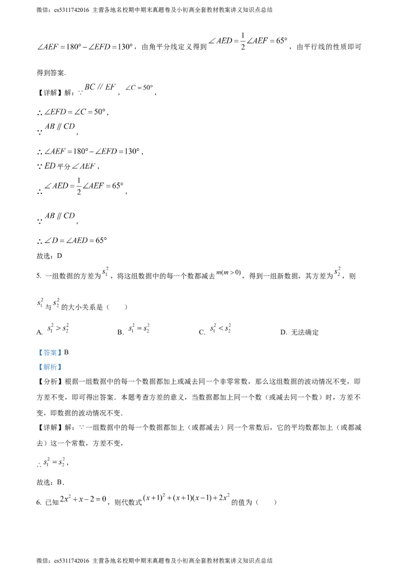 精品解析：2024年北京市朝阳区中考二模数学试题（解析版）(1)_北京初中期末题_C605-京七八九_B京市数学七八九_北京9下数学(含中考模拟）_北京数学9下一二三模