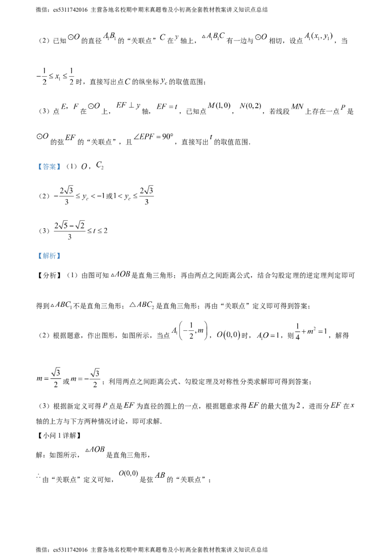 精品解析：2024年北京市朝阳区中考二模数学试题（解析版）(1)_北京初中期末题_C605-京七八九_B京市数学七八九_北京9下数学(含中考模拟）_北京数学9下一二三模