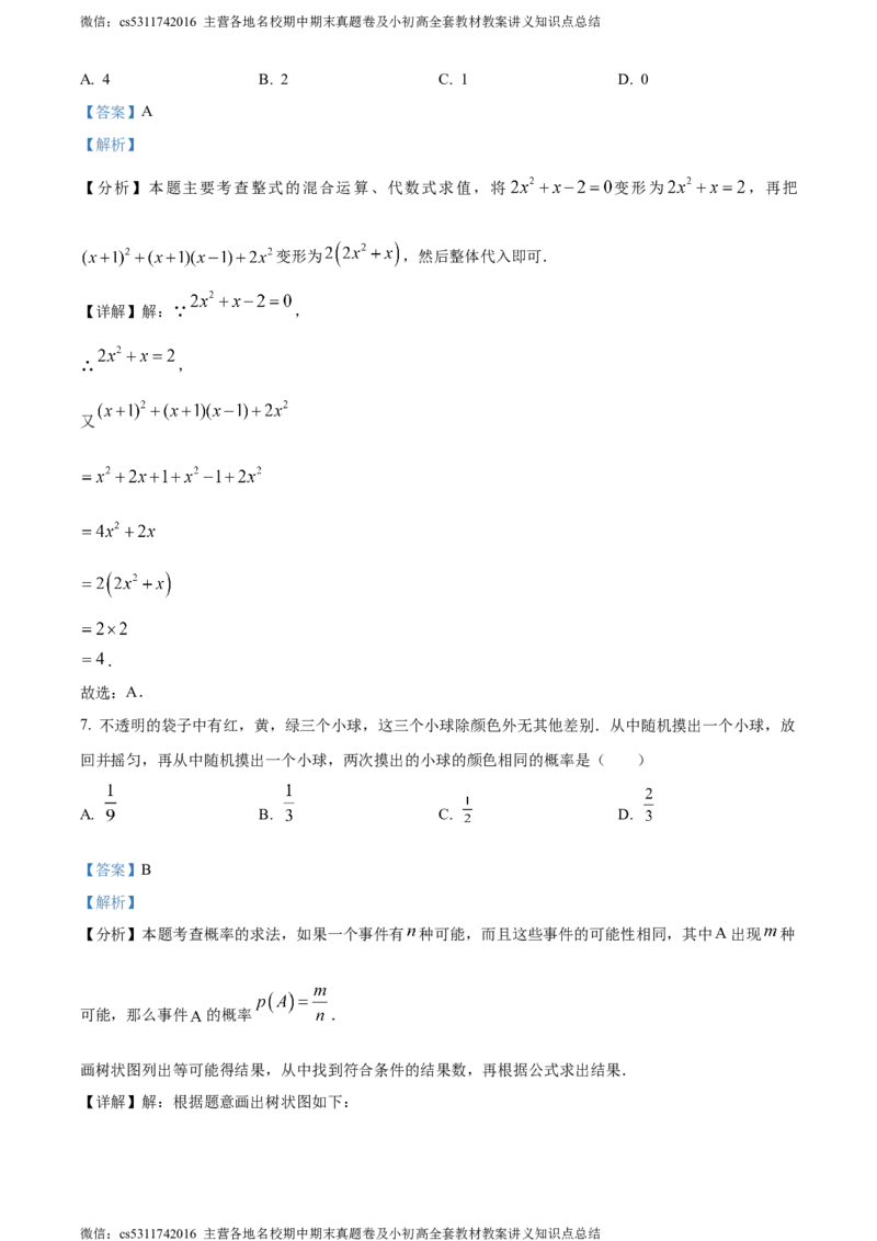 精品解析：2024年北京市朝阳区中考二模数学试题（解析版）(1)_北京初中期末题_C605-京七八九_B京市数学七八九_北京9下数学(含中考模拟）_北京数学9下一二三模