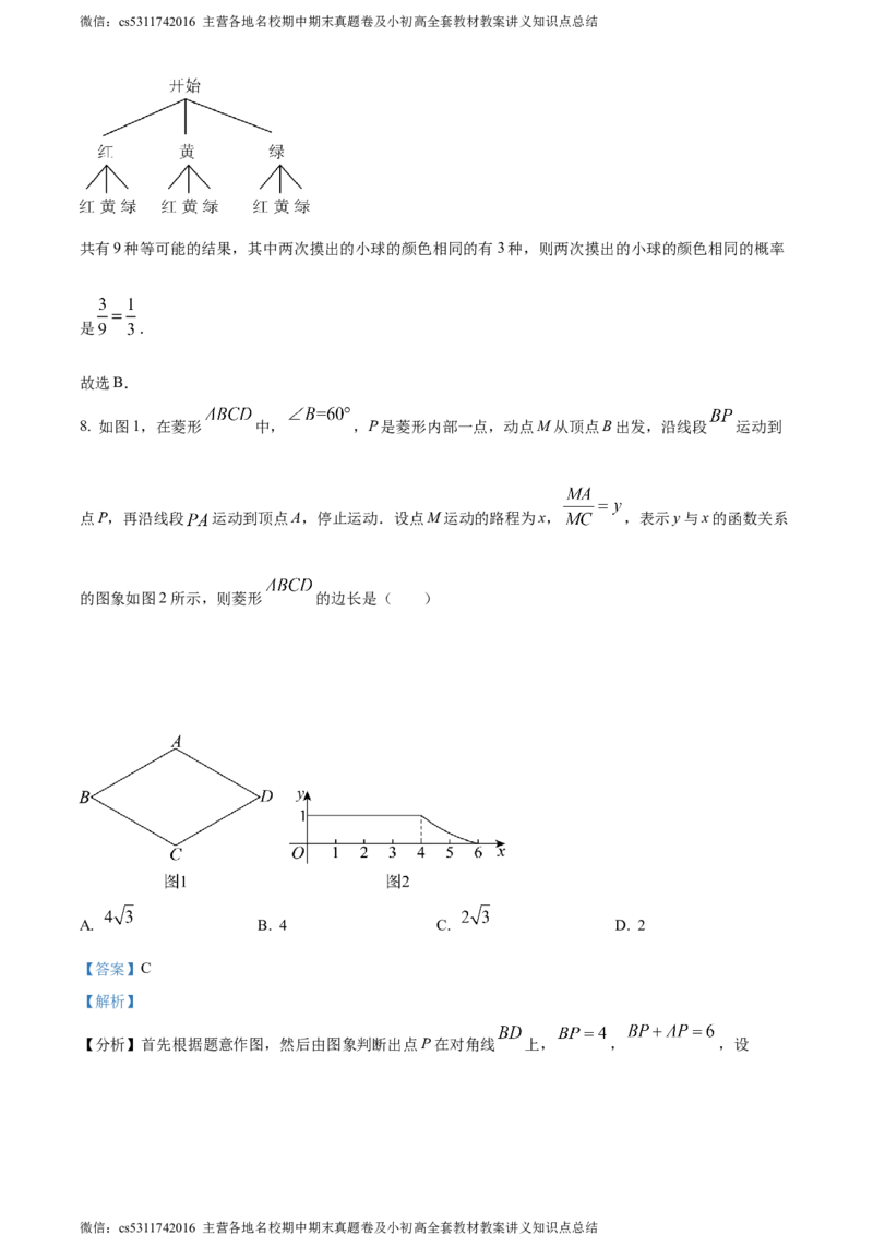 精品解析：2024年北京市朝阳区中考二模数学试题（解析版）(1)_北京初中期末题_C605-京七八九_B京市数学七八九_北京9下数学(含中考模拟）_北京数学9下一二三模