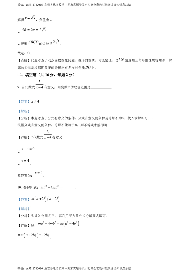 精品解析：2024年北京市朝阳区中考二模数学试题（解析版）(1)_北京初中期末题_C605-京七八九_B京市数学七八九_北京9下数学(含中考模拟）_北京数学9下一二三模