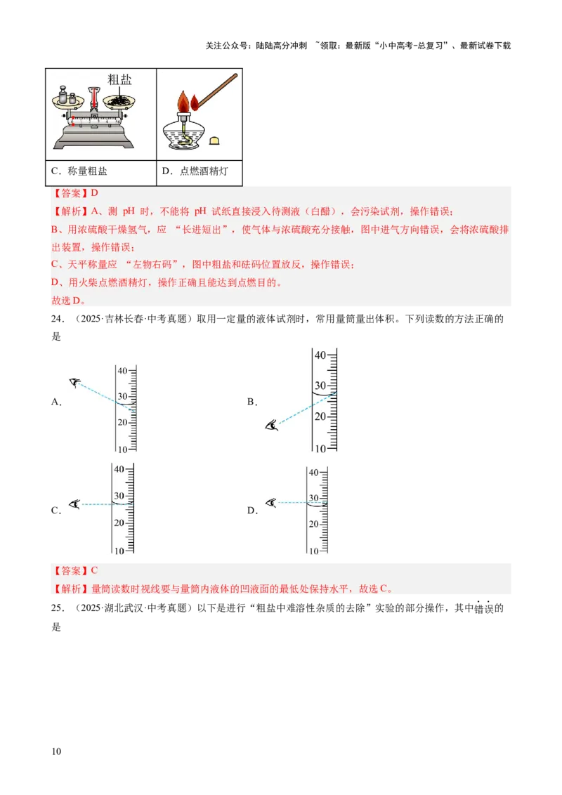 专题16实验仪器及基本操作（解析版）_02中考总复习（2026版更新中）_05-化学-中考总复习_2026年中考复习（更新中）_好题汇编三年（2023-2025）中考化学真题分类汇编（全国通用）