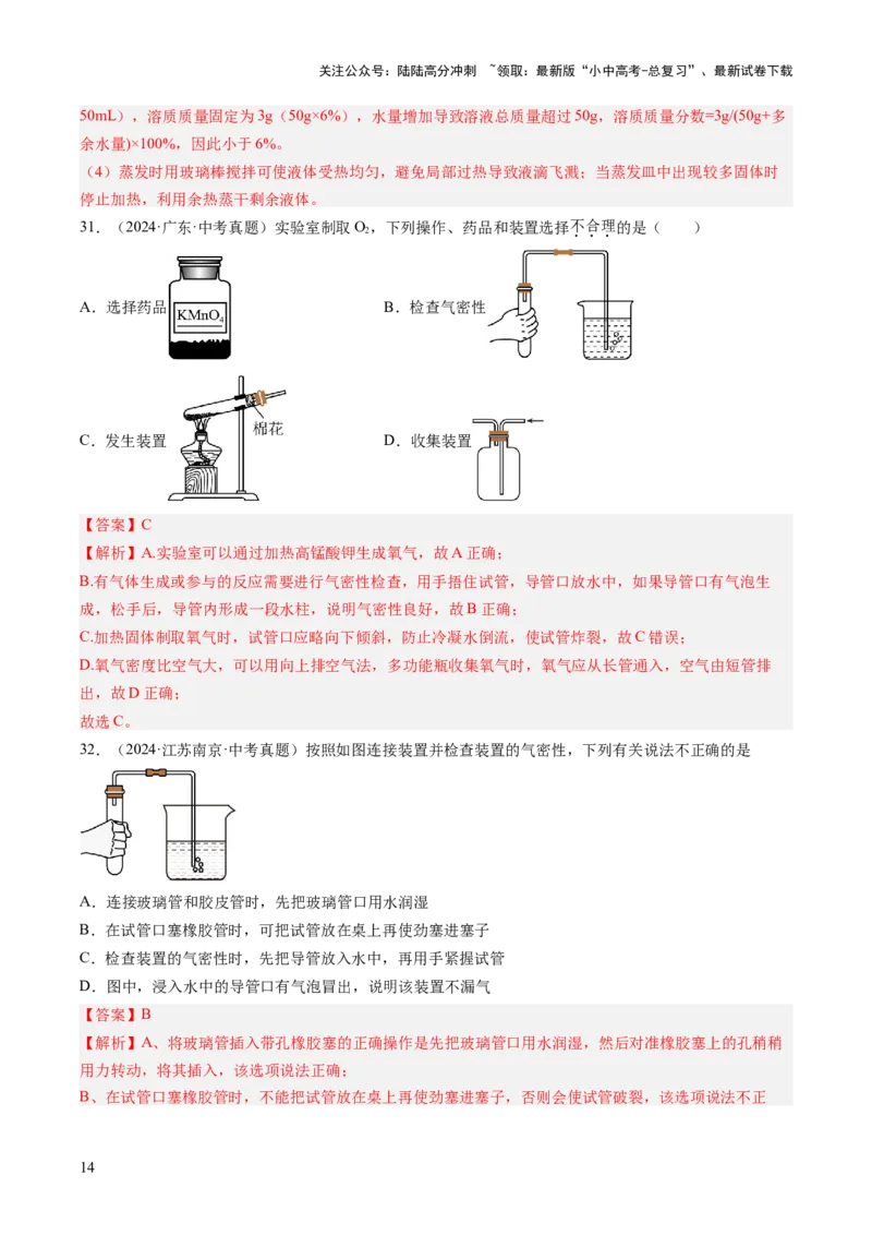 专题16实验仪器及基本操作（解析版）_02中考总复习（2026版更新中）_05-化学-中考总复习_2026年中考复习（更新中）_好题汇编三年（2023-2025）中考化学真题分类汇编（全国通用）