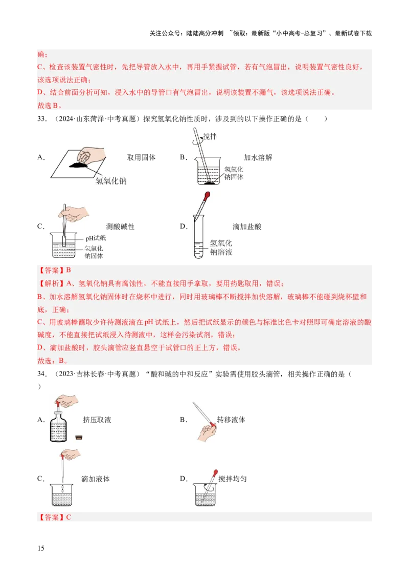 专题16实验仪器及基本操作（解析版）_02中考总复习（2026版更新中）_05-化学-中考总复习_2026年中考复习（更新中）_好题汇编三年（2023-2025）中考化学真题分类汇编（全国通用）