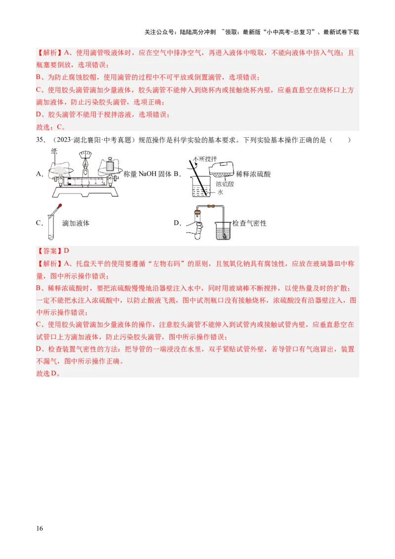 专题16实验仪器及基本操作（解析版）_02中考总复习（2026版更新中）_05-化学-中考总复习_2026年中考复习（更新中）_好题汇编三年（2023-2025）中考化学真题分类汇编（全国通用）