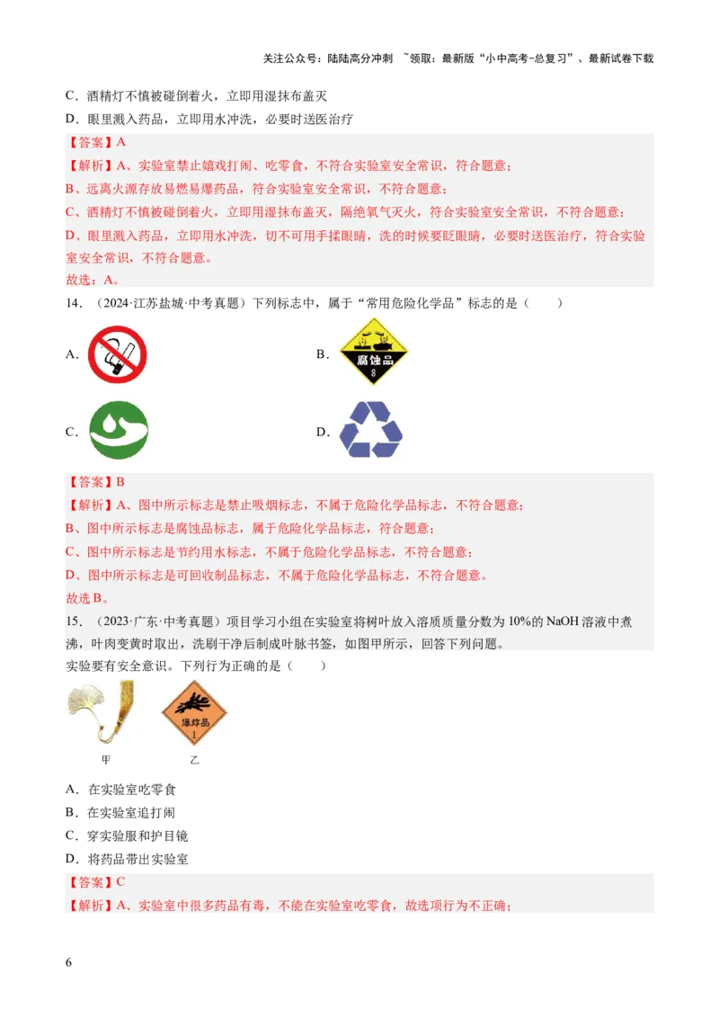 专题16实验仪器及基本操作（解析版）_02中考总复习（2026版更新中）_05-化学-中考总复习_2026年中考复习（更新中）_好题汇编三年（2023-2025）中考化学真题分类汇编（全国通用）