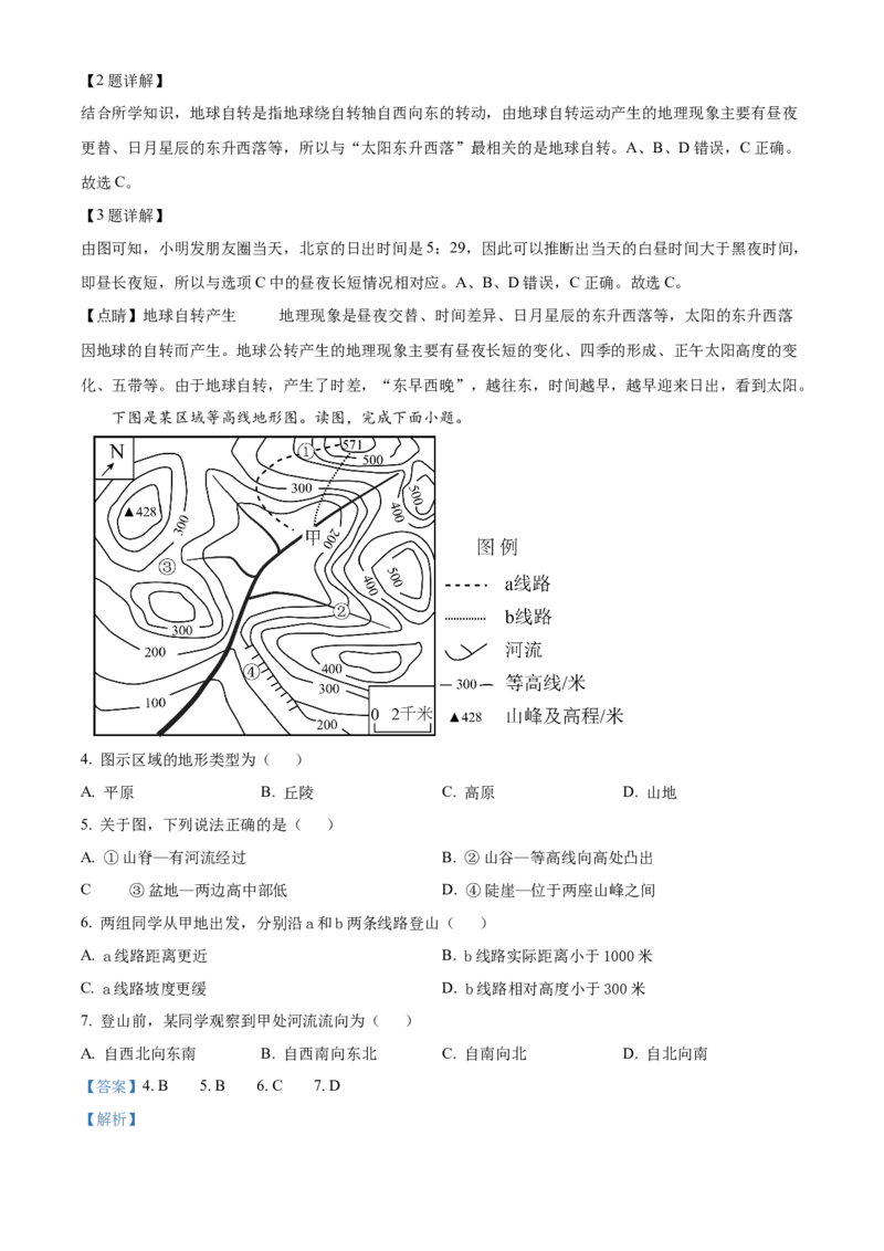 精品解析：北京市大兴区2022-2023学年八年级下学期期中地理试题（解析版）(1)_北京初中期末题_C605-京七八九_B京地理七八九_地理_北京八下地理